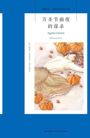 万圣节前夜的谋杀案