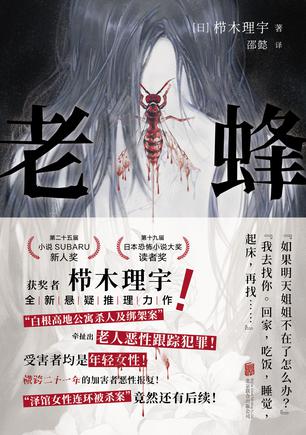 老蜂 老蜂
