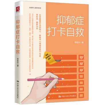 抑郁症打卡自救 抑郁症打卡自救