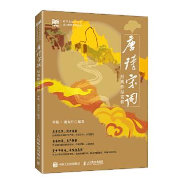 唐诗宋词经典作品赏析