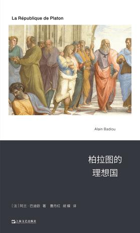 柏拉图的理想国 柏拉图的理想国