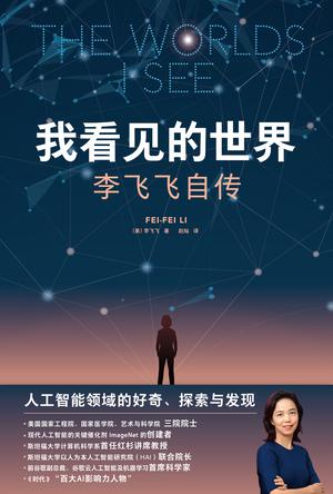 我看见的世界 我看见的世界