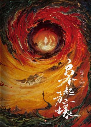枭起青壤 枭起青壤