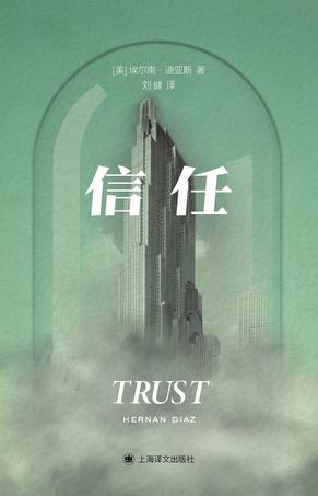 埃尔南·迪亚斯:信任 埃尔南·迪亚斯:信任