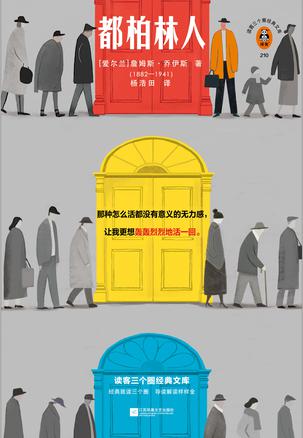 都柏林人 都柏林人