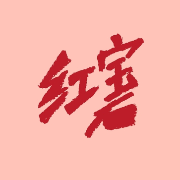 红宝石播客