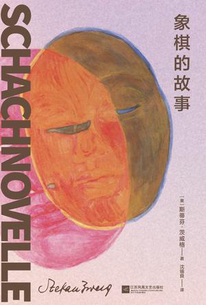 象棋的故事 象棋的故事