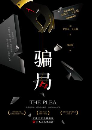 骗局 骗局