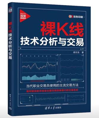 裸K线技术分析与交易