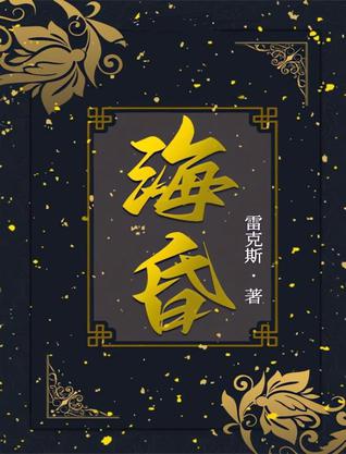 海昏 海昏