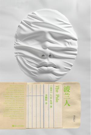 波兰人 波兰人