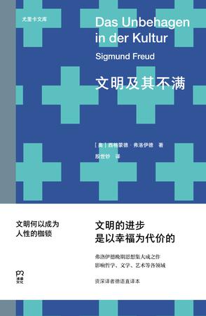 文明及其不满 文明及其不满