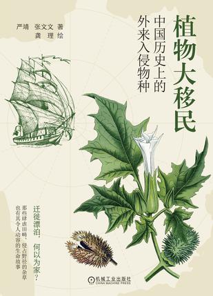 植物大移民