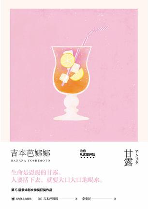 甘露 甘露