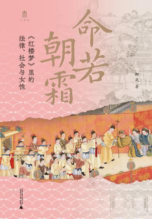 命若朝霜 命若朝霜
