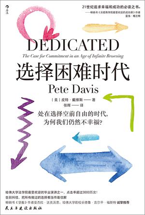 选择困难时代 选择困难时代