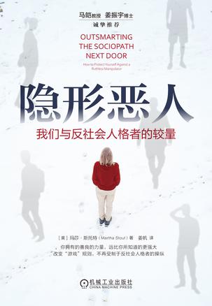 隐形恶人 隐形恶人