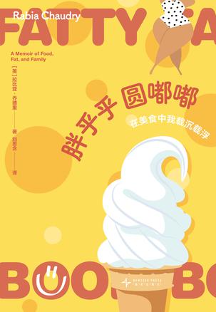 胖乎乎圆嘟嘟 胖乎乎圆嘟嘟