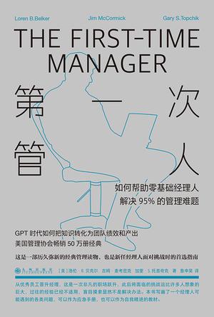 第一次管人 第一次管人
