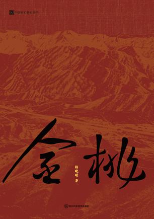 金桃 金桃
