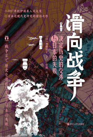 滑向战争 滑向战争