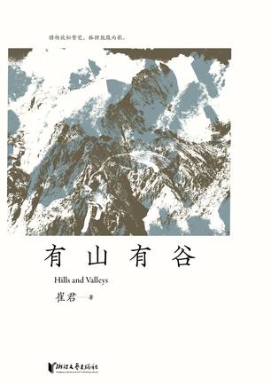 有山有谷 有山有谷