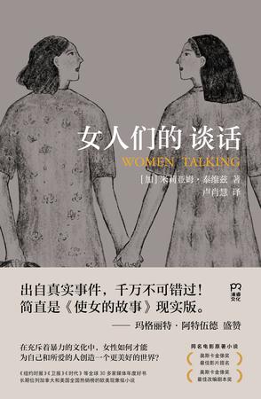 女人们的谈话 女人们的谈话
