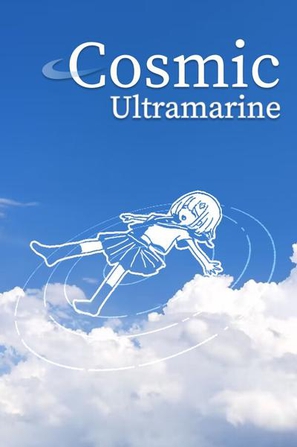 宇宙群青 Cosmic Ultramarine