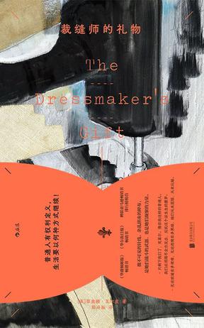 裁缝师的礼物 裁缝师的礼物