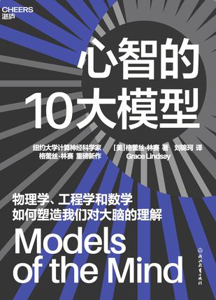心智的10大模型