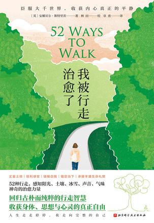 我被行走治愈了 我被行走治愈了