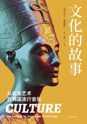 文化的故事:从岩画艺术到韩国流行音乐 文化的故事:从岩画艺术到韩国流行音乐