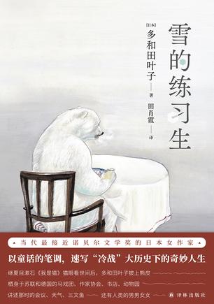 雪的练习生 雪的练习生