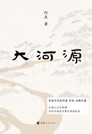 大河源 大河源
