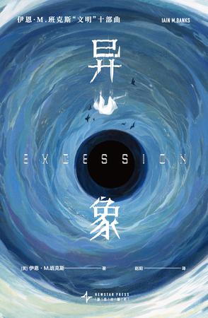 异象 异象