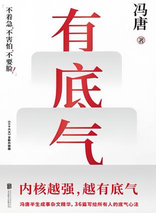 有底气 有底气
