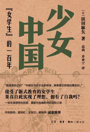 少女中国 少女中国