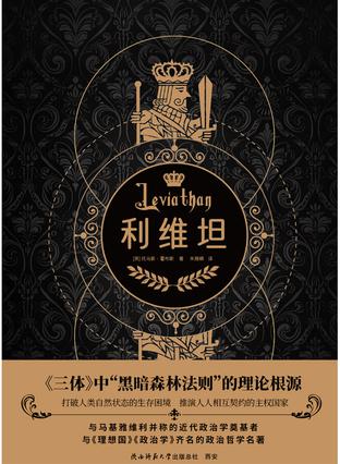 利维坦 利维坦
