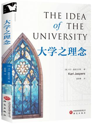 大学之理念