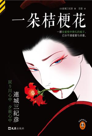 一朵桔梗花 一朵桔梗花