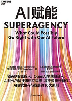 AI赋能:AI时代生存与发展的10大原则 AI赋能:AI时代生存与发展的10大原则