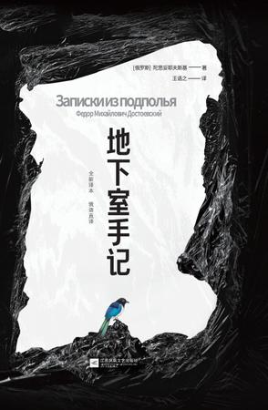 地下室手记