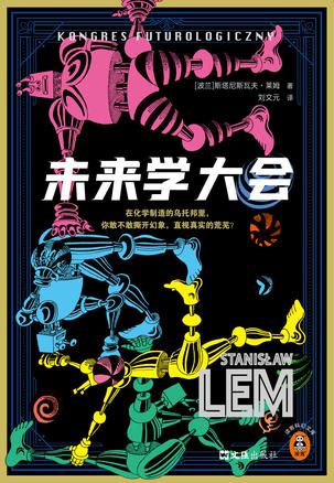 未来学大会 未来学大会