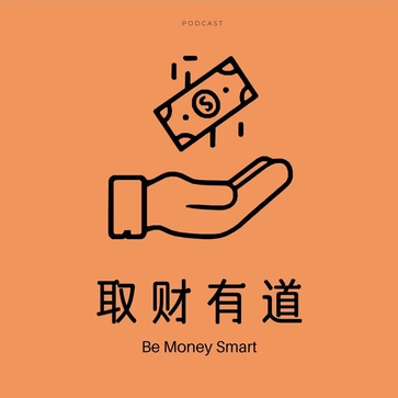 取财有道