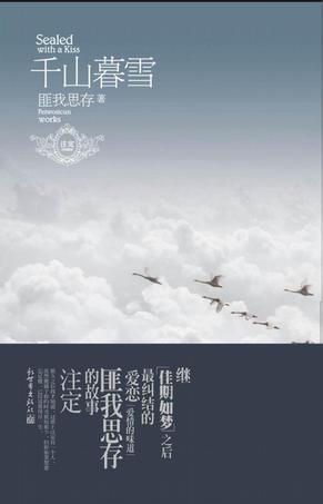 千山暮雪 千山暮雪