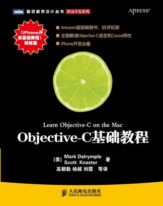 Objective-C基础教程