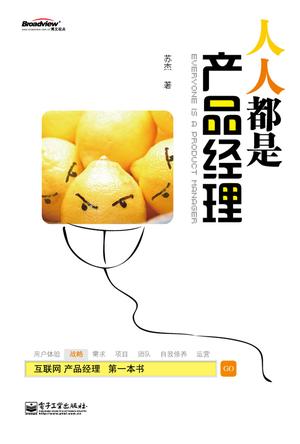 人人都是产品经理 人人都是产品经理
