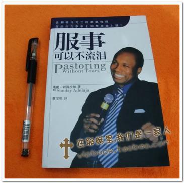 服事可以不流泪