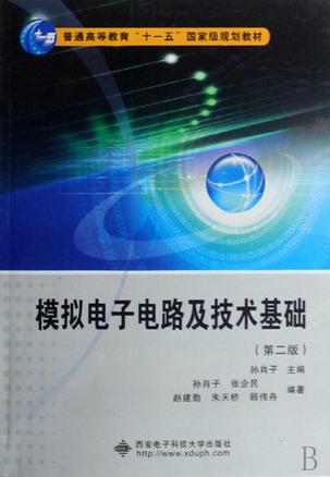 模拟电子电路及技术基础 : 模拟电子电路及技术基础