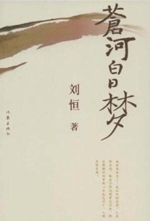 苍河白日梦 苍河白日梦